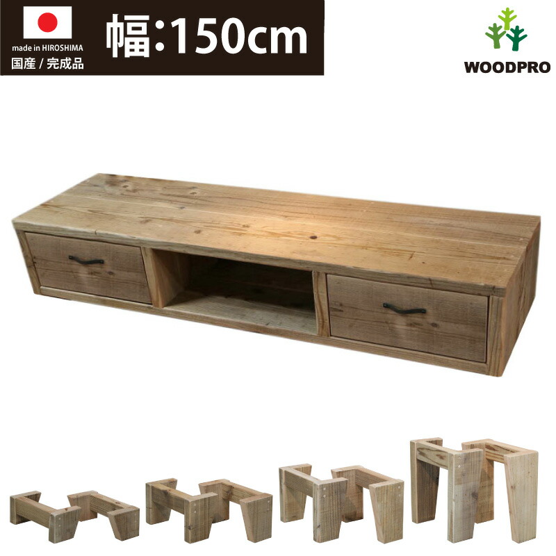 OLD ASHIBA ＤタイプＴＶボード（引き出し左右１個ずつ）　幅1490ｍｍ×奥行380ｍｍ×高さ265ｍｍ　with LEGS（高さ100〜300ｍｍ）【受注生産】の画像