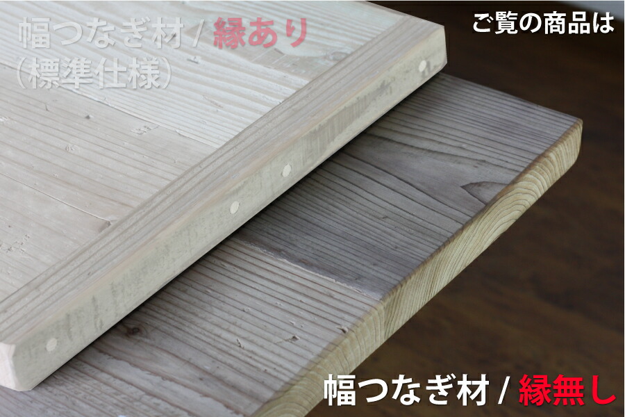 OLD ASHIBA 天板 （幅はぎ材/２枚あわせ）【縁無し】 厚35ｍｍ×幅295ｍｍ×長さ410〜500ｍｍ 〈受注生産〉画像