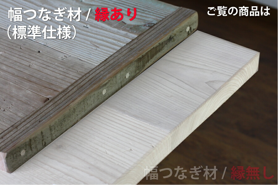 OLD ASHIBA 天板 （幅はぎ材/３枚あわせ）※縁あり（標準タイプ） 厚35ｍｍ×幅460ｍｍ×長さ1010〜1100ｍｍ 〈受注生産〉画像