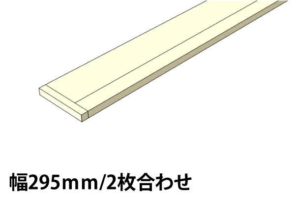 OLD ASHIBA 天板 （幅はぎ材/２枚あわせ）※縁あり（標準タイプ） 厚35ｍｍ×幅295ｍｍ×長さ1710〜1800ｍｍ 〈受注生産〉画像