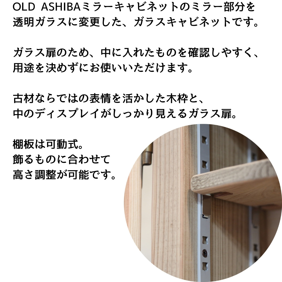 OLD ASHIBA（足場板古材）古材フレーム　ガラスキャビネット　Ｌサイズ　幅500ｍｍ×高さ680ｍｍ×奥行150ｍｍ【受注生産】の画像