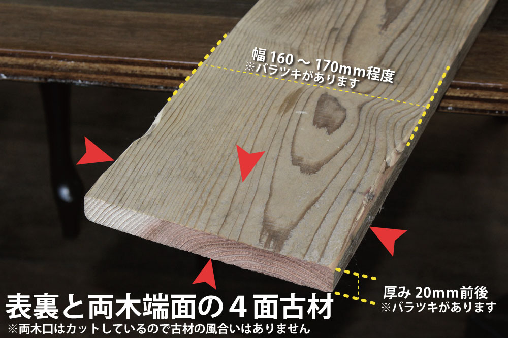 OLD ASHIBA（杉古材）フリー板【165x20】 厚20ｍｍ×幅160〜170ｍｍ程度×長さ210〜300ｍｍ　〈受注生産〉画像