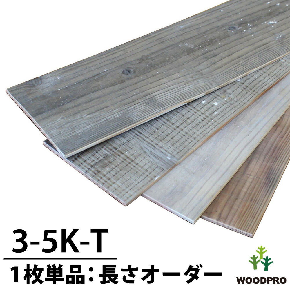 OLD ASHIBA（杉幅木）フリー板 【3-5K-T】 鉄サビエイジング 厚5ｍｍ×幅135ｍｍ×長さ110〜200ｍｍ 1枚単品 【受注生産】画像