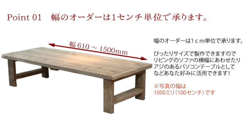 OLD ASHIBA（足場板古材）Hシリーズ　ローテーブル（座卓） 幅1210〜1300ｍｍ×奥行400ｍｍ×高さ345ｍｍ 【受注生産】