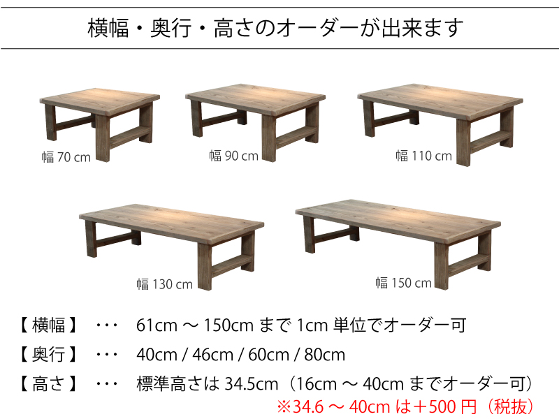 OLD ASHIBA（足場板古材）Hシリーズ　ローテーブル（座卓）　幅610〜700ｍｍ×奥行800ｍｍ×高さ345ｍｍ　【受注生産】の画像