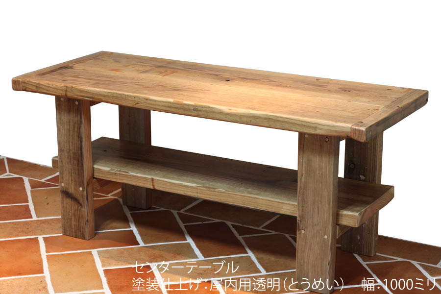 OLD ASHIBA（足場板古材）Hシリーズ　センターテーブル 幅1210〜1300ｍｍ×奥行400ｍｍ×高さ435ｍｍ 【受注生産】画像