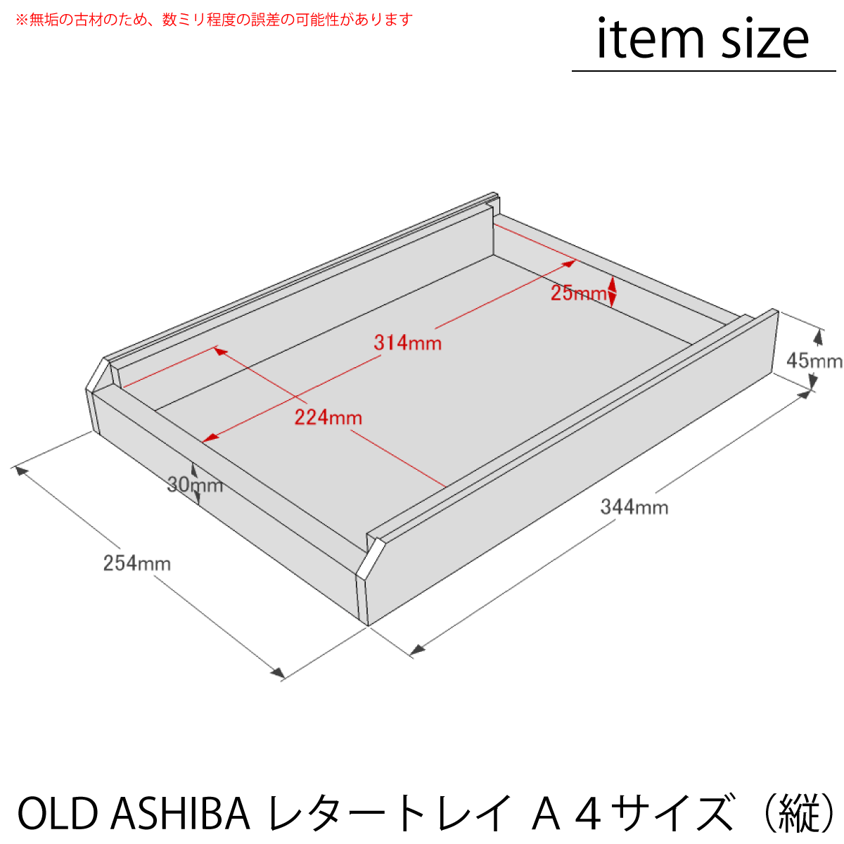 OLD ASHIBA（足場板古材）レタートレイ（Ａ４タテ）　１個単品画像