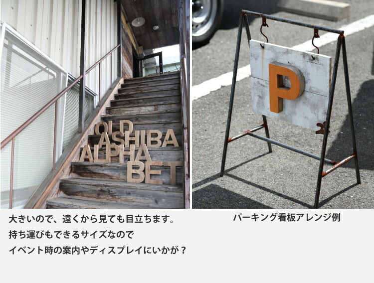 OLD ASHIBA（足場板古材）アルファベット＆ナンバー　無塗装　高さ21ｃｍ（店舗ディスプレイ・看板ＤＩＹ向けサイズ）画像