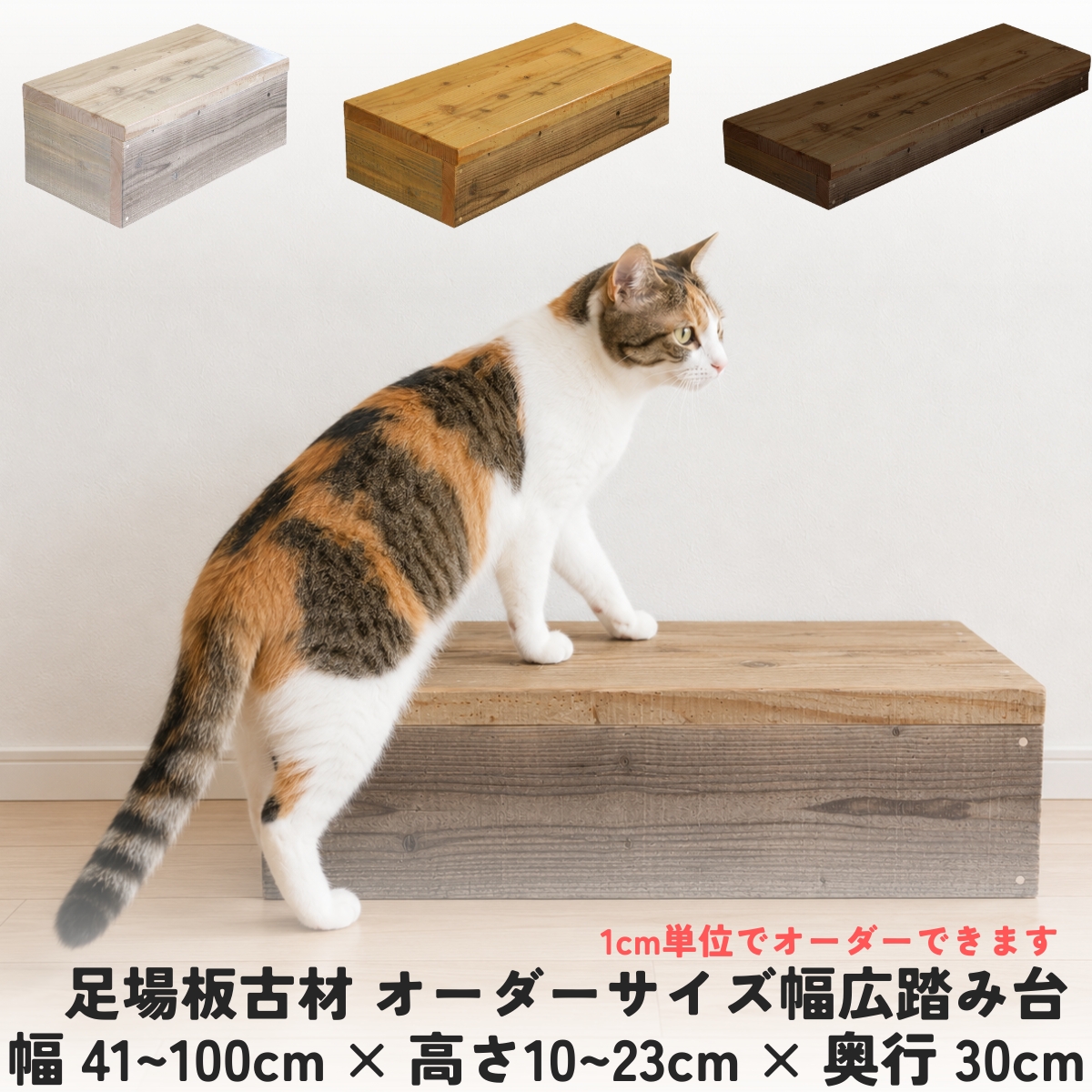 【アウトレット0807】OLD ASHIBA 屋内用 幅広踏み台 幅600ｍｍ×高さ150ｍｍ×奥行300ｍｍ　無塗装の画像
