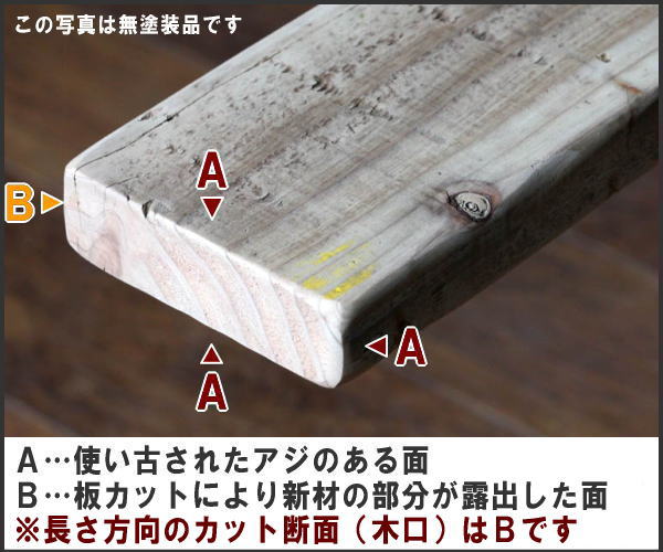 OLD ASHIBA フリー板 手磨き仕上げ(なめらかタイプ) 厚35ｍｍ×幅115ｍｍ×長さ410〜500ｍｍ　〈受注生産〉画像