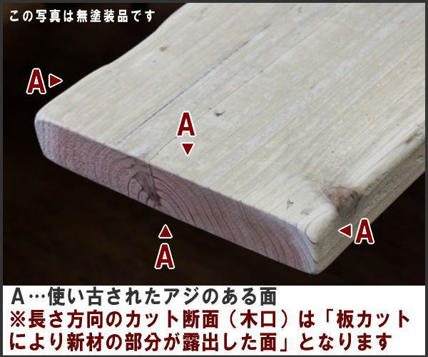 OLD ASHIBA フリー板 手磨き仕上げ(なめらかタイプ) 厚35ｍｍ×幅200/210ｍｍ×長さ910〜1000ｍｍ〈受注生産〉画像