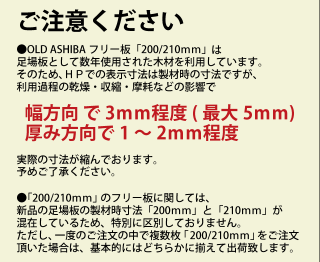 OLD ASHIBA フリー板 手磨き仕上げ(なめらかタイプ) 厚35ｍｍ×幅200/210ｍｍ×長さ1010〜1100ｍｍ　 〈受注生産〉の画像