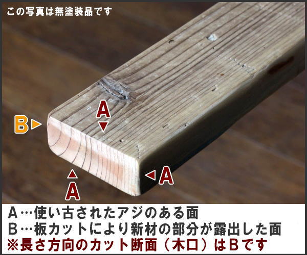 OLD ASHIBA フリー板 手磨き仕上げ(なめらかタイプ) 厚35ｍｍ×幅90ｍｍ×長さ1410〜1500ｍｍ 〈受注生産〉画像