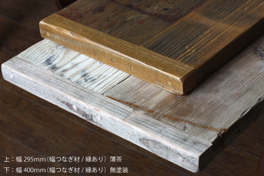 OLD ASHIBA 天板 （幅はぎ材/２枚あわせ）※縁あり（標準タイプ） 厚35ｍｍ×幅400ｍｍ×長さ1410〜1500ｍｍ 〈受注生産〉画像