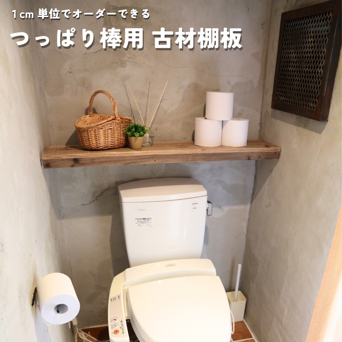 つっぱり棒用 古材棚板　幅1010〜1100ｍｍ×奥行200ｍｍ×高さ50ｍｍ 【受注生産】の画像