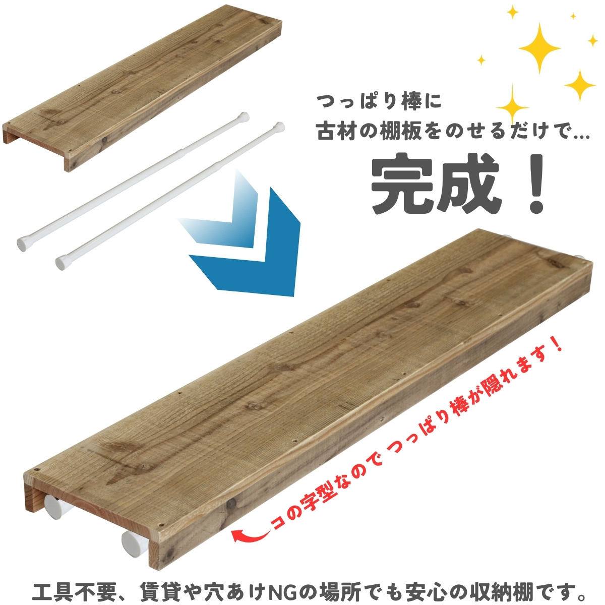 つっぱり棒用 古材棚板　幅1010〜1100ｍｍ×奥行200ｍｍ×高さ50ｍｍ 【受注生産】の画像