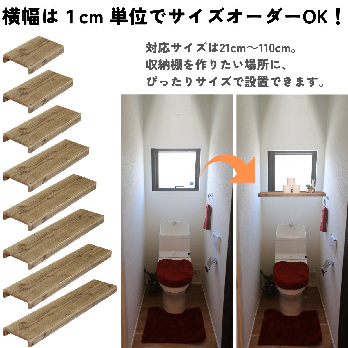 つっぱり棒用 古材棚板　幅1010〜1100ｍｍ×奥行200ｍｍ×高さ50ｍｍ 【受注生産】の画像