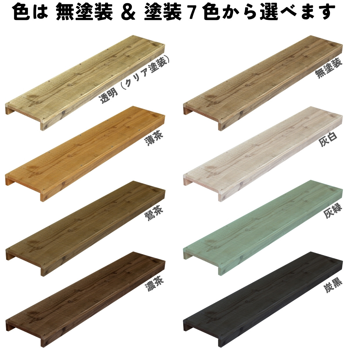 つっぱり棒用 古材棚板　幅1010〜1100ｍｍ×奥行200ｍｍ×高さ50ｍｍ 【受注生産】の画像