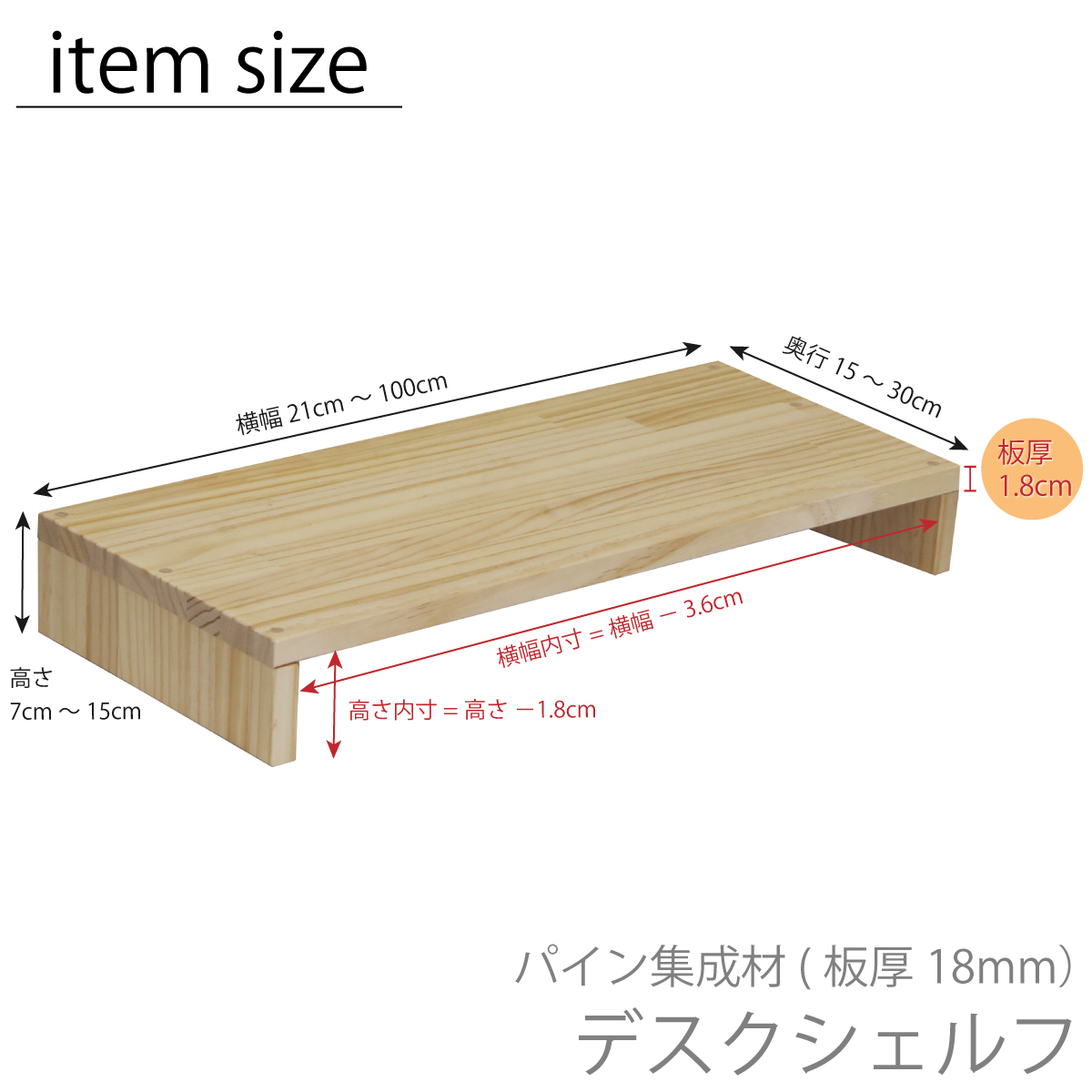 パイン材 デスクシェルフ（板厚18ｍｍ）幅410〜500ｍｍ×高さ70〜150ｍｍ×奥行150〜200ｍｍ 無塗装 【受注生産】の画像