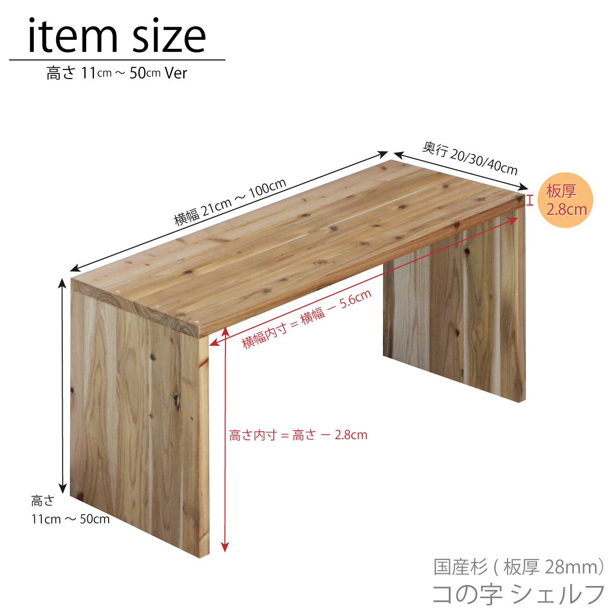 国産杉 コの字 シェルフ（板厚28ｍｍ）
幅610〜700ｍｍ×高さ110〜200ｍｍ×奥行200ｍｍ【受注生産】の画像