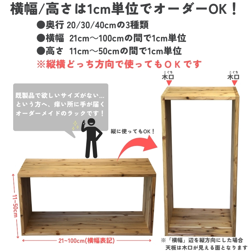 国産杉 ロの字/四角 ラック（板厚24ｍｍ）
幅210〜300ｍｍ×高さ410〜500ｍｍ×奥行400ｍｍ【受注生産】の画像