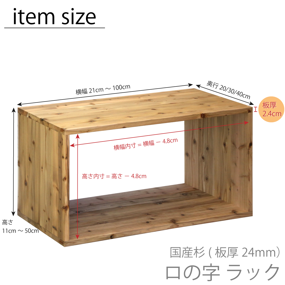 国産杉 ロの字/四角 ラック（板厚24ｍｍ）
幅910〜1000ｍｍ×高さ110〜200ｍｍ×奥行400ｍｍ【受注生産】の画像