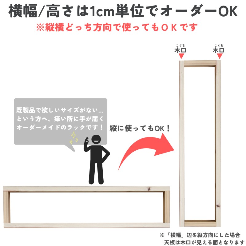 国産杉 ロの字 ラック（板厚24ｍｍ）幅310〜400ｍｍ×高さ310〜400ｍｍ×奥行70ｍｍ【受注生産】の画像