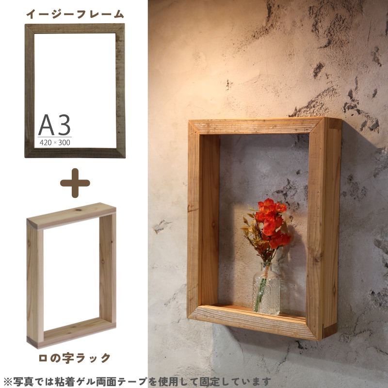 国産杉 ロの字 ラック（板厚24ｍｍ）幅310〜400ｍｍ×高さ310〜400ｍｍ×奥行70ｍｍ【受注生産】の画像