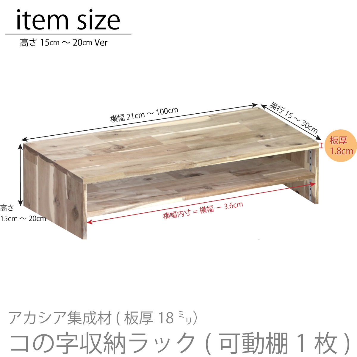 【アウトレット1203】アカシア集成材 コの字収納ラック(可動棚1枚)　幅600ｍｍ×高さ150ｍｍ×奥行300ｍｍ　無塗装★試作品の画像