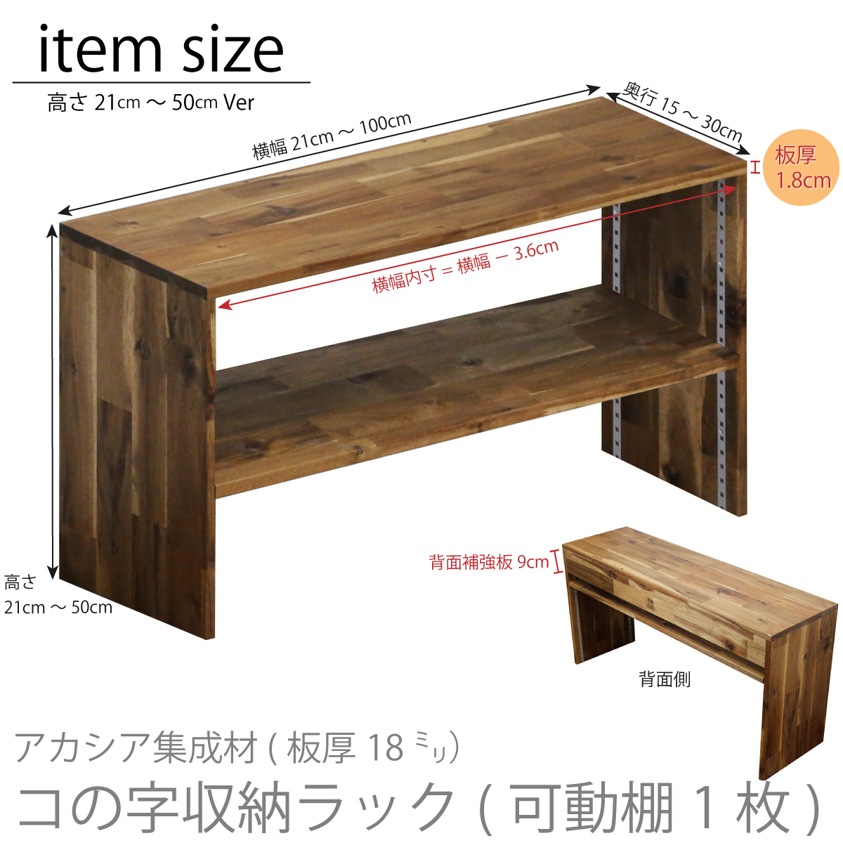 アカシア集成材 コの字収納ラック(可動棚1枚)　幅810〜900ｍｍ×高さ310〜400ｍｍ×奥行210〜300ｍｍ 【受注生産】の画像