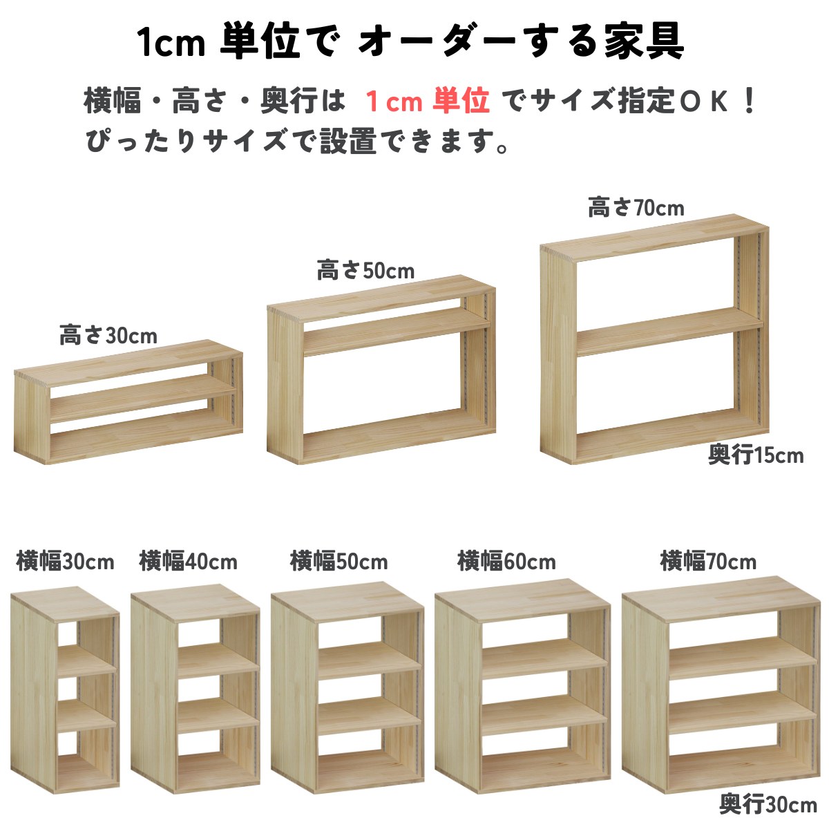 パイン材 オーダーシェルフ（可動棚板1枚/日の字型) 幅510〜600ｍｍ×高さ210〜300ｍｍ×奥行210〜300ｍｍ 無塗装 【受注生産】の画像