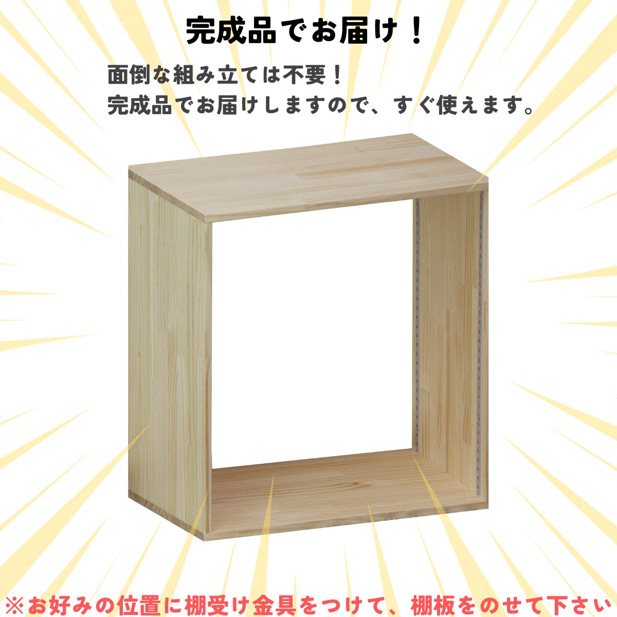 パイン材 オーダーシェルフ（可動棚板1枚/日の字型) 幅510〜600ｍｍ×高さ210〜300ｍｍ×奥行210〜300ｍｍ 無塗装 【受注生産】の画像
