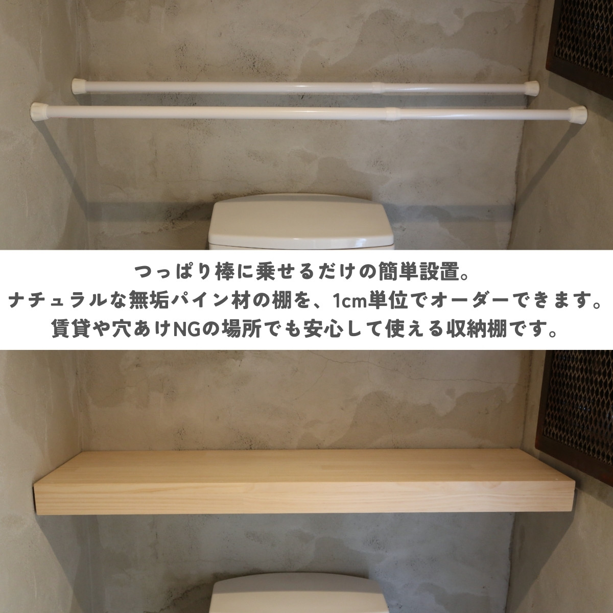 つっぱり棒用 パイン材棚板　横幅710〜800ｍｍ×奥行200ｍｍ×高さ60ｍｍ 【受注生産】の画像
