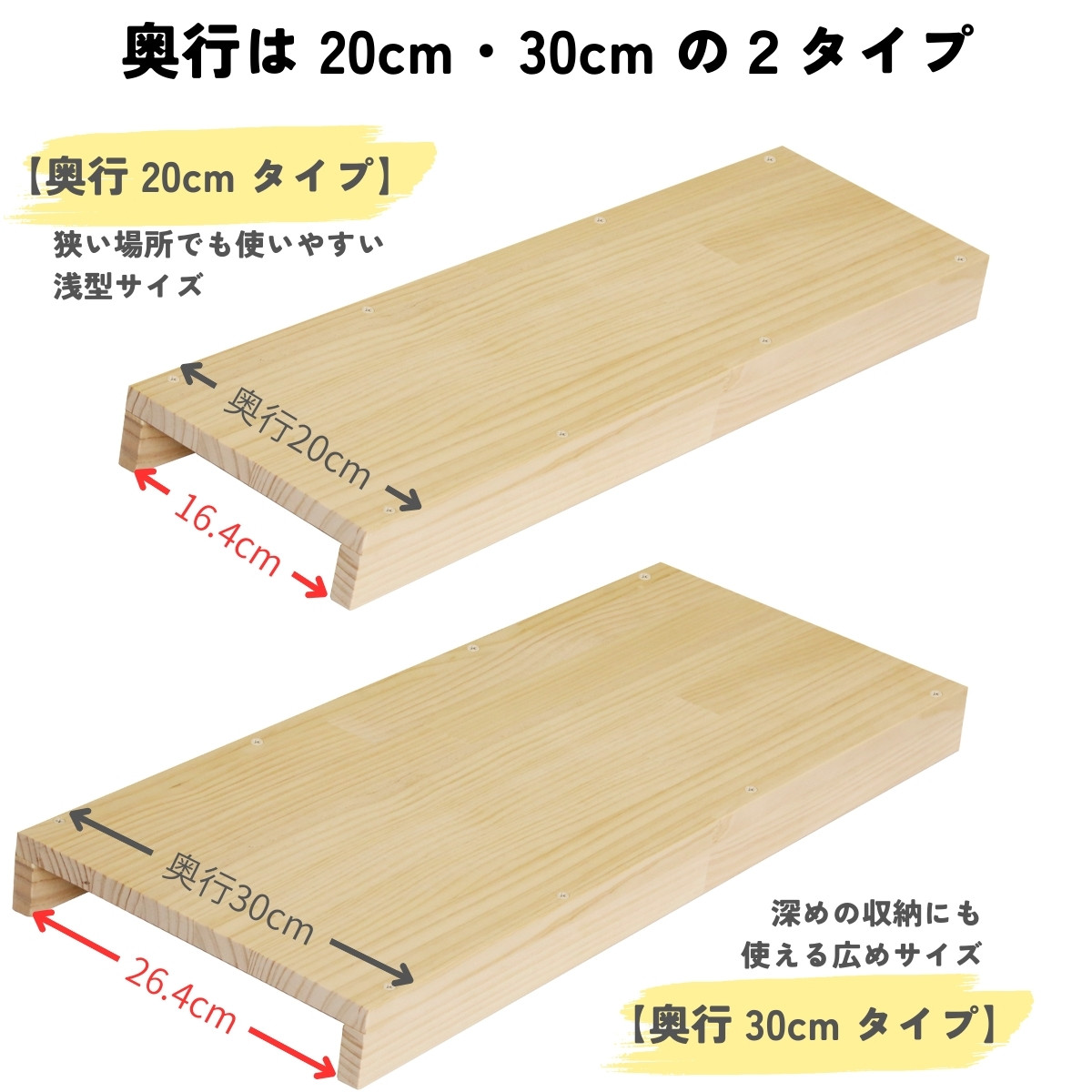 つっぱり棒用 パイン材棚板　横幅710〜800ｍｍ×奥行200ｍｍ×高さ60ｍｍ 【受注生産】の画像
