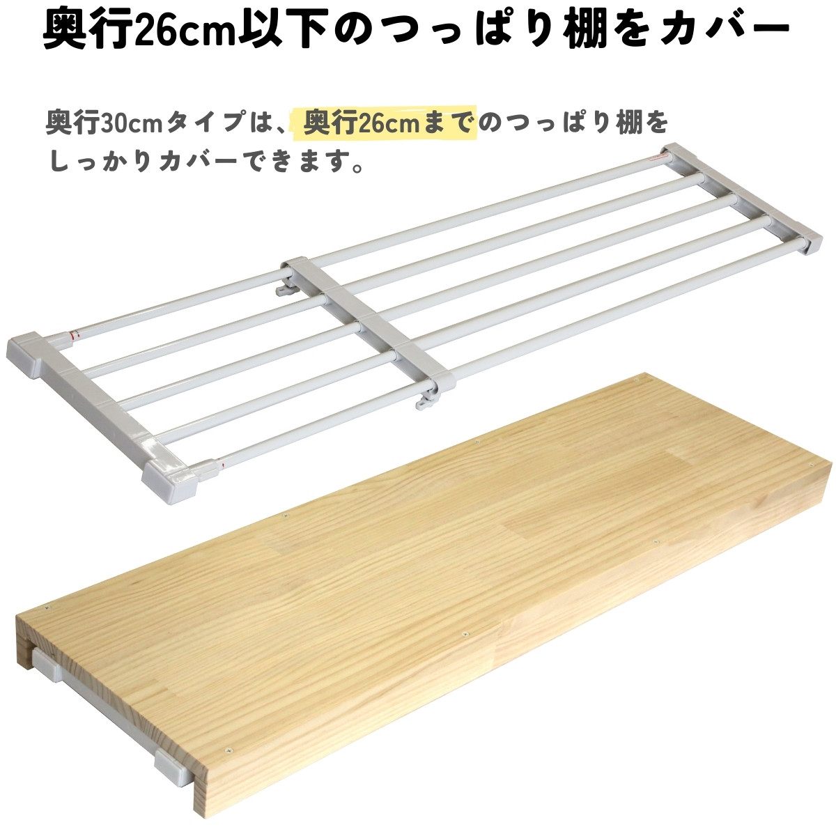 つっぱり棒用 パイン材棚板　横幅710〜800ｍｍ×奥行200ｍｍ×高さ60ｍｍ 【受注生産】の画像