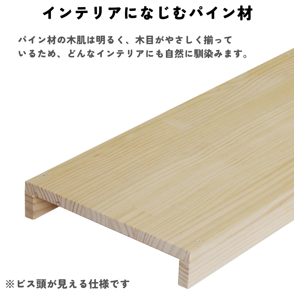 つっぱり棒用 パイン材棚板　横幅710〜800ｍｍ×奥行200ｍｍ×高さ60ｍｍ 【受注生産】の画像