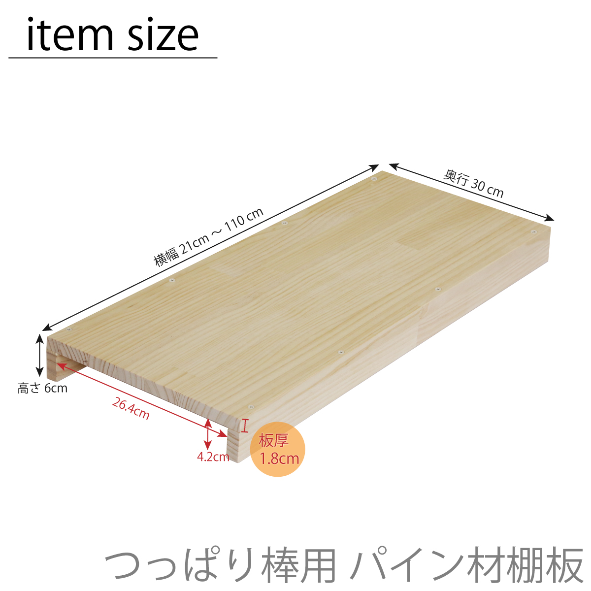つっぱり棒用 パイン材棚板　横幅710〜800ｍｍ×奥行200ｍｍ×高さ60ｍｍ 【受注生産】の画像