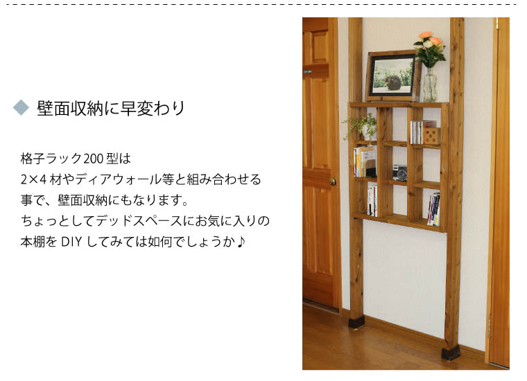 【SUGI-インテリア】格子ラック 200型（内寸20ｃｍ） 2×4 【DIYキット】 幅475×奥行145×高さ917ｍｍ(レギュラー) 【受注生産】 画像