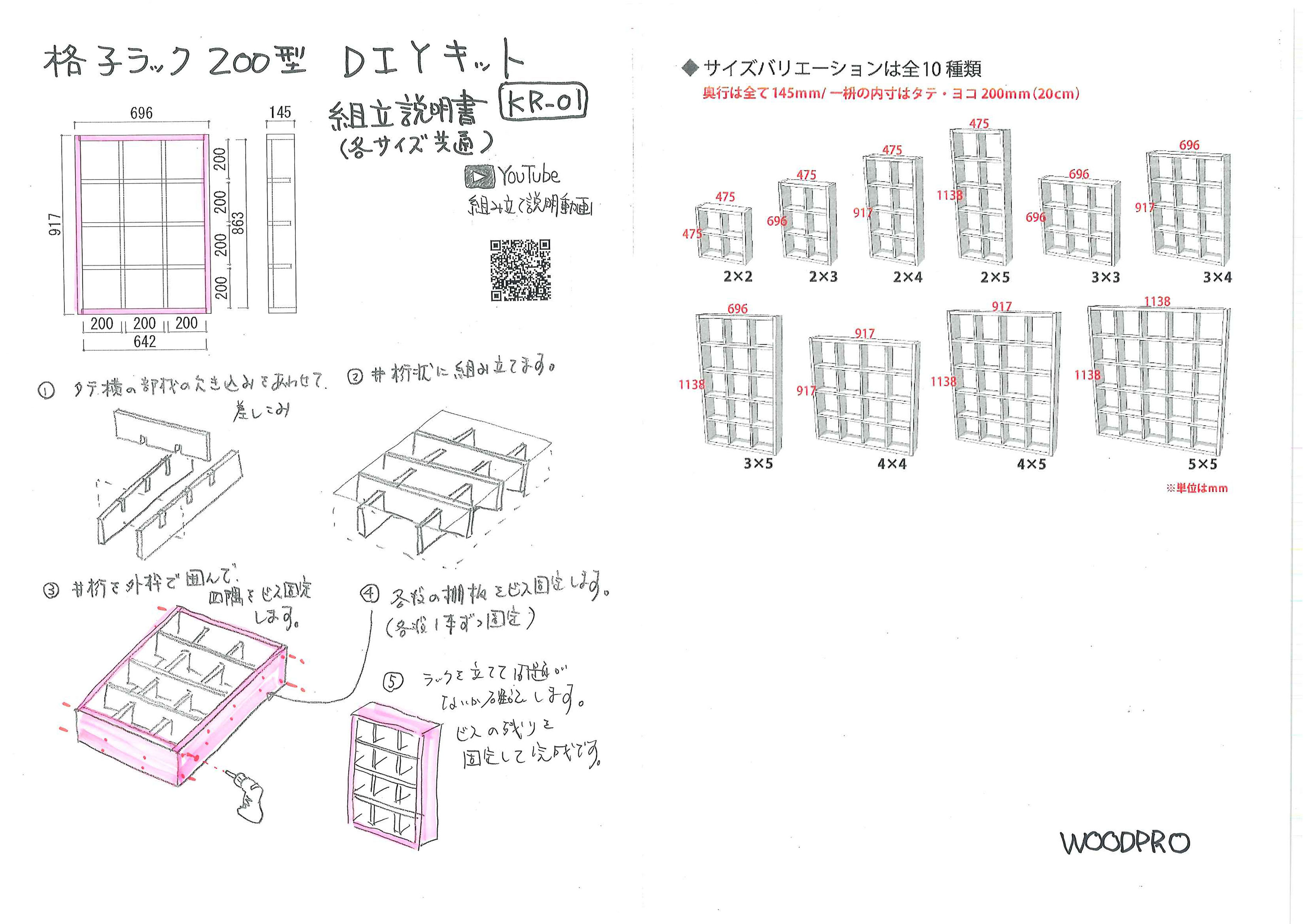 【SUGI-インテリア】格子ラック 200型（内寸20ｃｍ） 2×3 【DIYキット】 幅475×奥行145×高さ696ｍｍ(レギュラー) 【受注生産】 画像