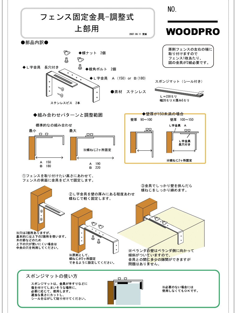 ステンレス製フェンス固定金具上部用-調整式Ａ /１個単品（コンクリート壁用：調整範囲150ｍｍ〜190ｍｍ）画像