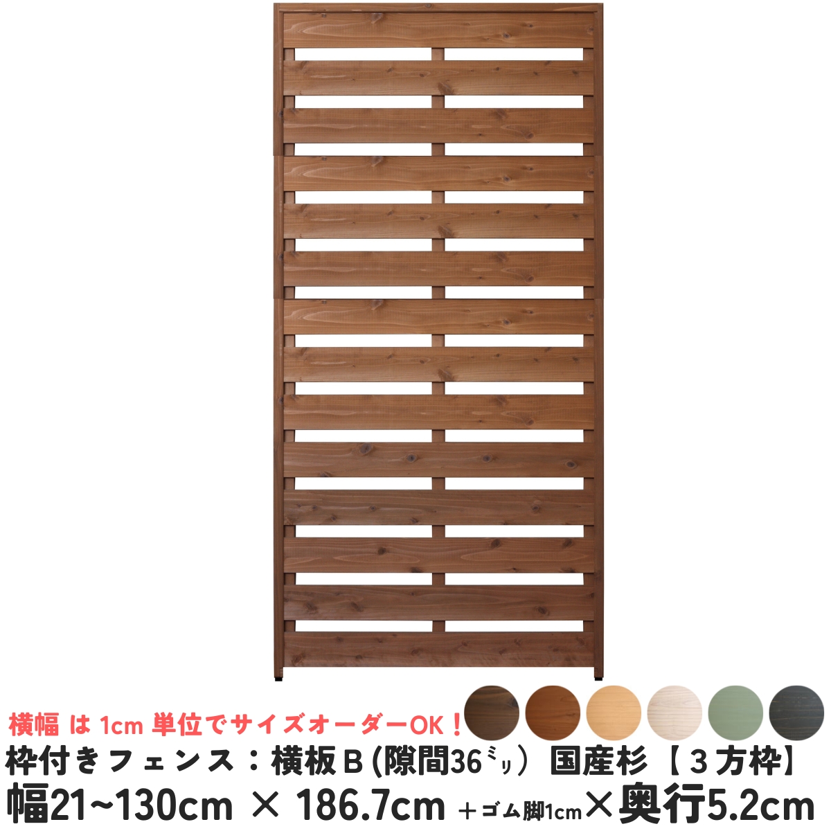 枠付きフェンス：横板Ｂ（隙間36ミリ）◇国産杉【３方枠】 幅910〜1000ｍｍ×高さ1867ｍｍ＋ゴム脚10ｍｍ×奥行52ｍｍ ●ゴム脚付け加工あり [受注生産]の画像