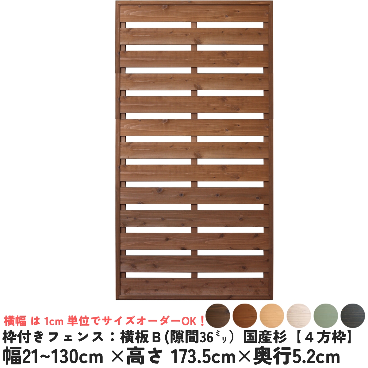 枠付きフェンス：横板Ｂ（隙間36ミリ）◇国産杉【４方枠】 幅910〜1000ｍｍ×高さ1735ｍｍ×奥行52ｍｍ [受注生産]の画像