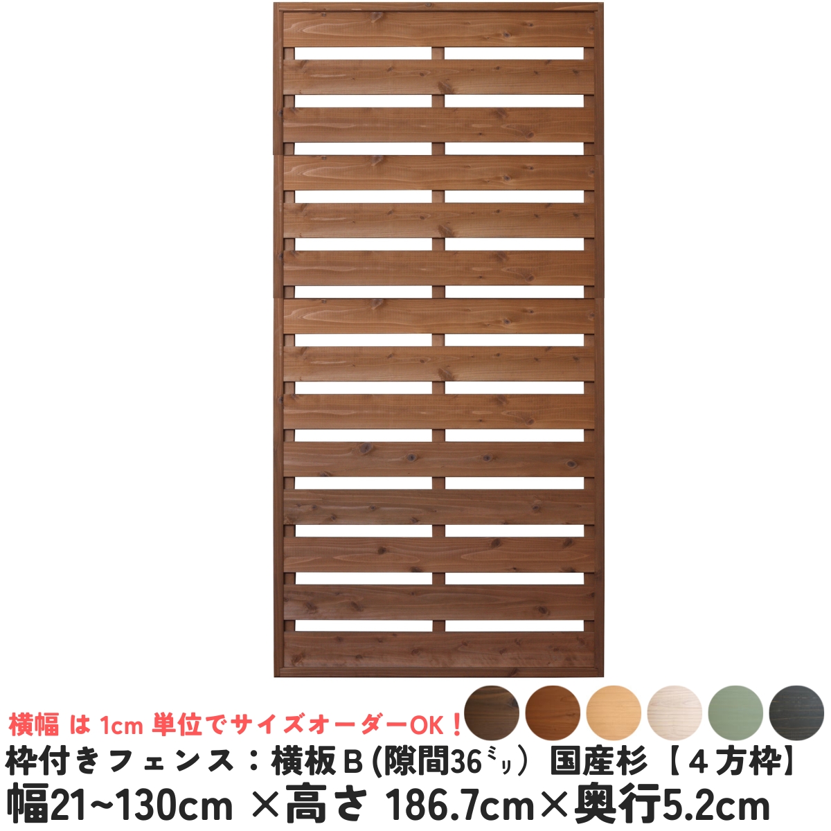 枠付きフェンス：横板Ｂ（隙間36ミリ）◇国産杉【４方枠】 幅210〜300ｍｍ×高さ1867ｍｍ×奥行52ｍｍ [受注生産]の画像