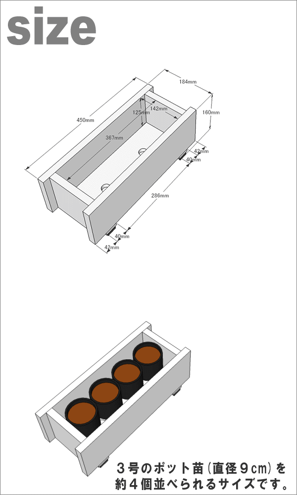ダックス プランター140型（長さ450ｍｍ）【木製プランター】【スリムプランター】画像