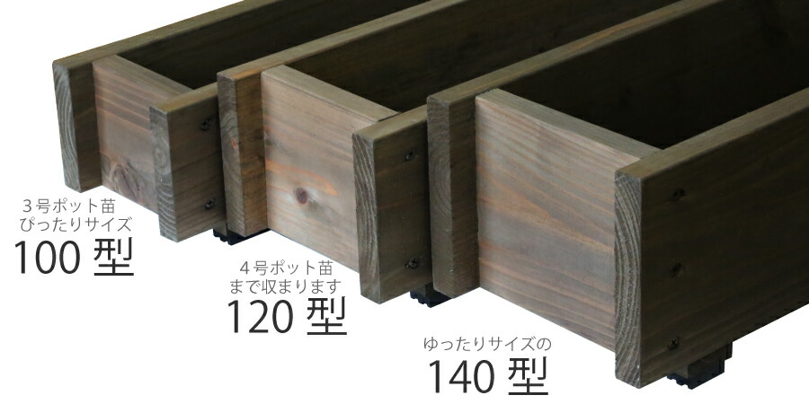 ダックス プランター100型（長さ450ｍｍ）【木製プランター】【スリムプランター】画像