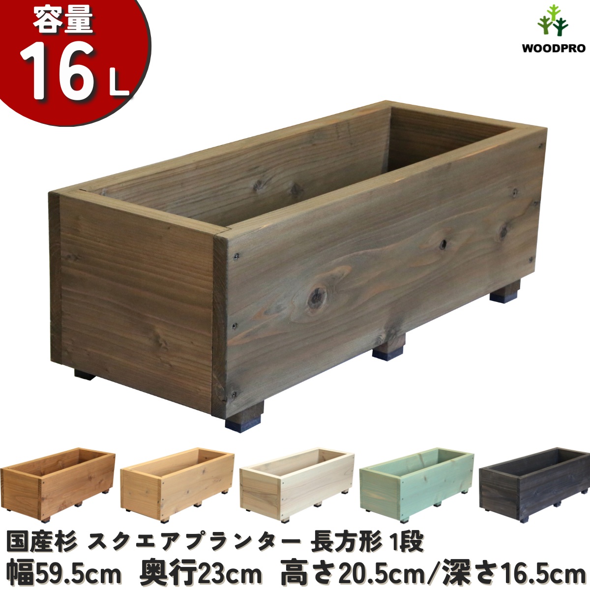 スクエアプランター長方形 幅59.5cm×奥行23cm×高さ20.5cm/深さ16.5cm 容量16Lの画像