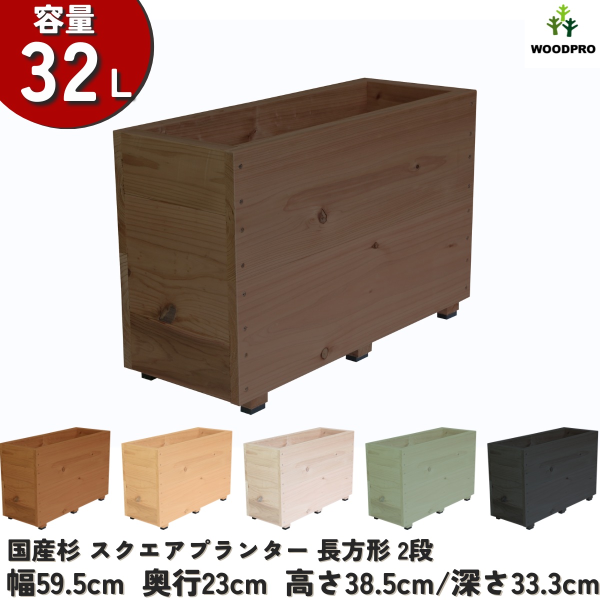 スクエアプランター長方形（2段） 幅59.5cm×奥行23cm×高さ38.5cm/深さ33.3cm 容量32Lの画像