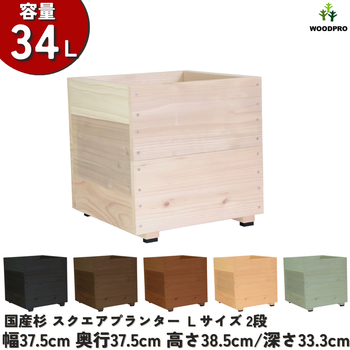 スクエアプランターＬサイズ（2段） 幅37.5cm×奥行37.5cm×高さ38.5cm/深さ33.3cm 容量34Lの画像
