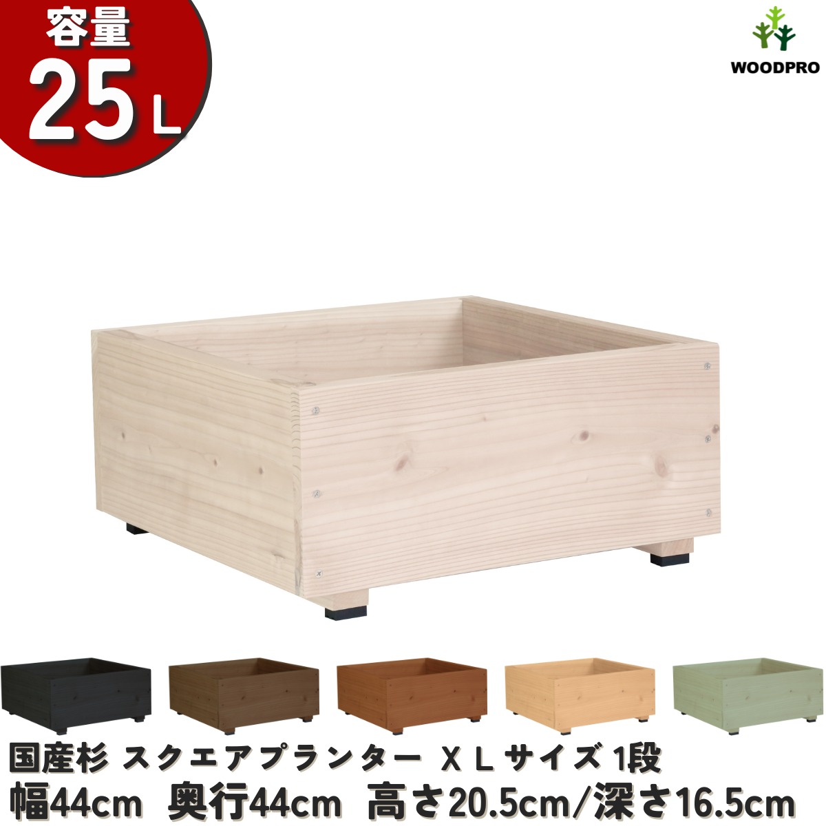 スクエアプランターXLサイズ 幅44cm×奥行44cm×高さ20.5cm/深さ16.5cm