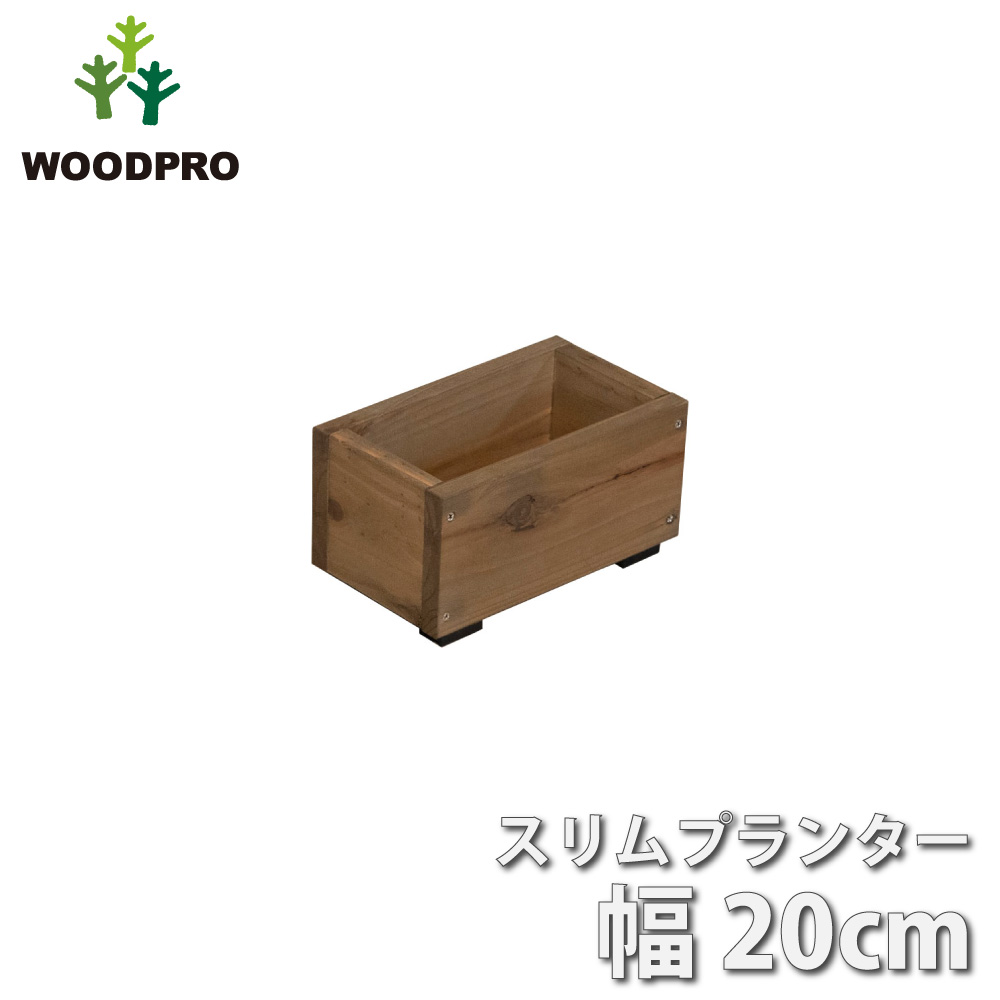 スリムプランター 幅200ｍｍ ●ゴム脚付きの画像